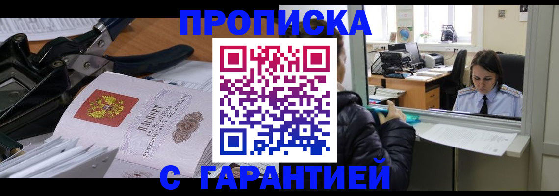 прописка штамп в Дальнегорске
