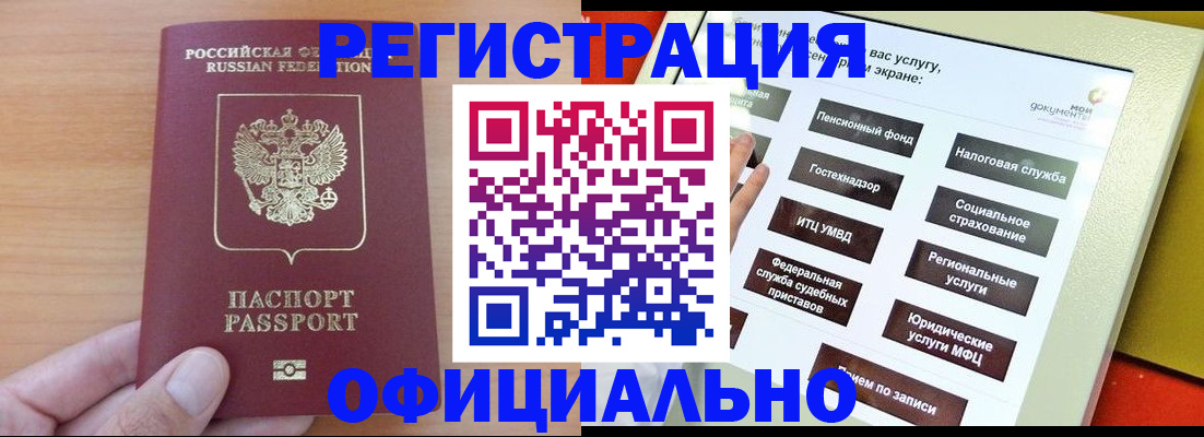 прописка штамп в Дальнегорске