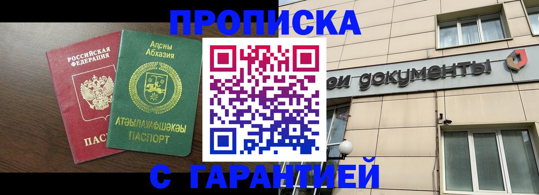прописка в Дальнегорске
